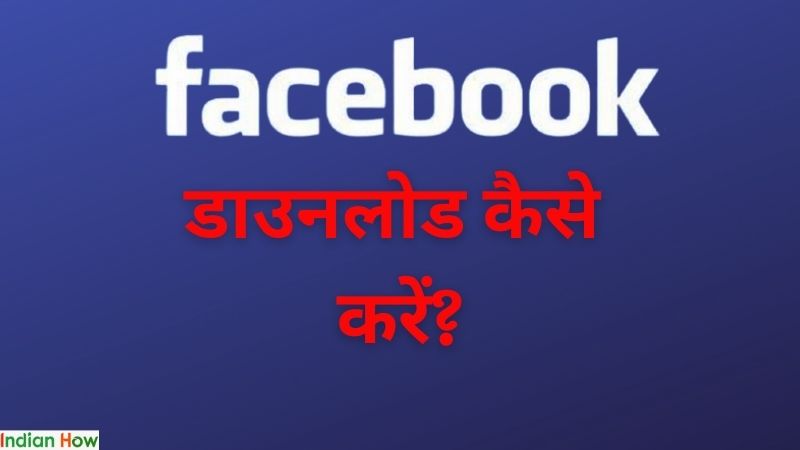 Facebook download kaise kare?