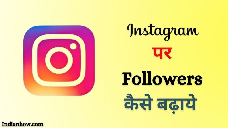 Instagram par followers kaise badhaye