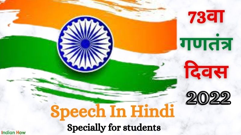 Gantantra diwas speech in hindi