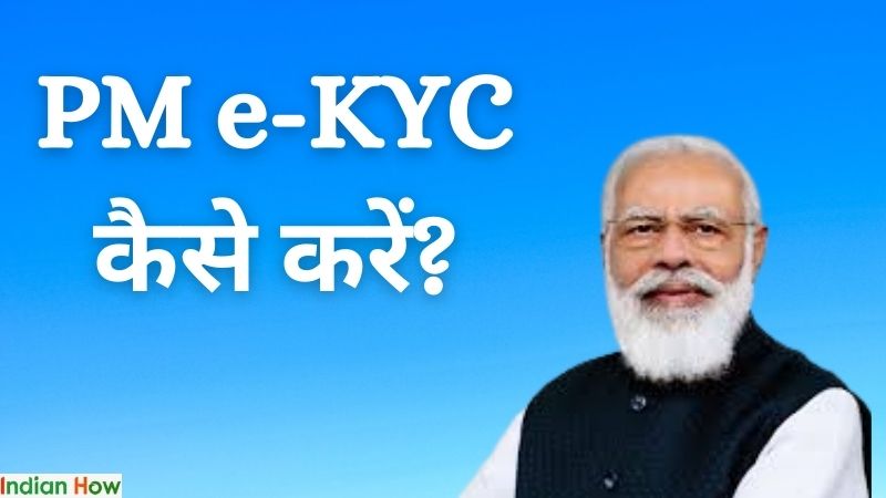 PM e-KYC kaise karein?