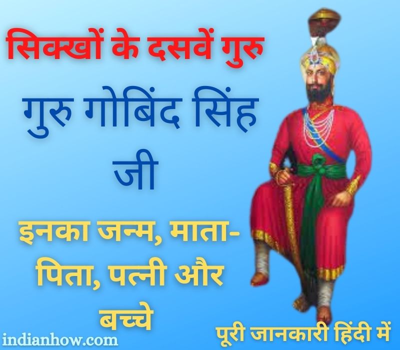 guru gobind singh birth place, mother and fathers name