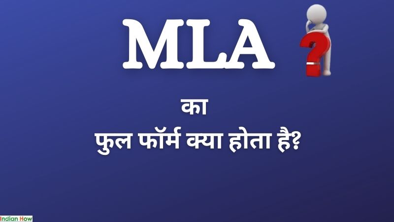 MLA full form in hindi