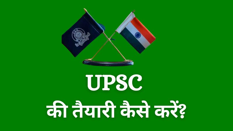 UPSC ki taiyari kaise kare in hindi
