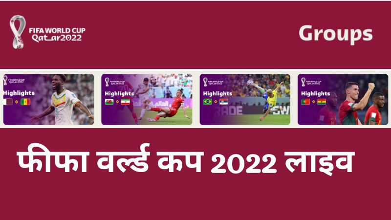 FIFA World Cup 2022 Kis Channel Par aayega