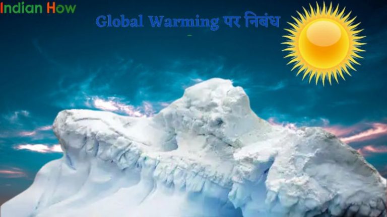 Global warming kya hai in hindi
