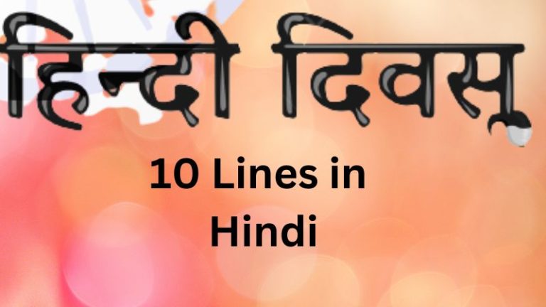 Hindi diwas par 10 line in hindi